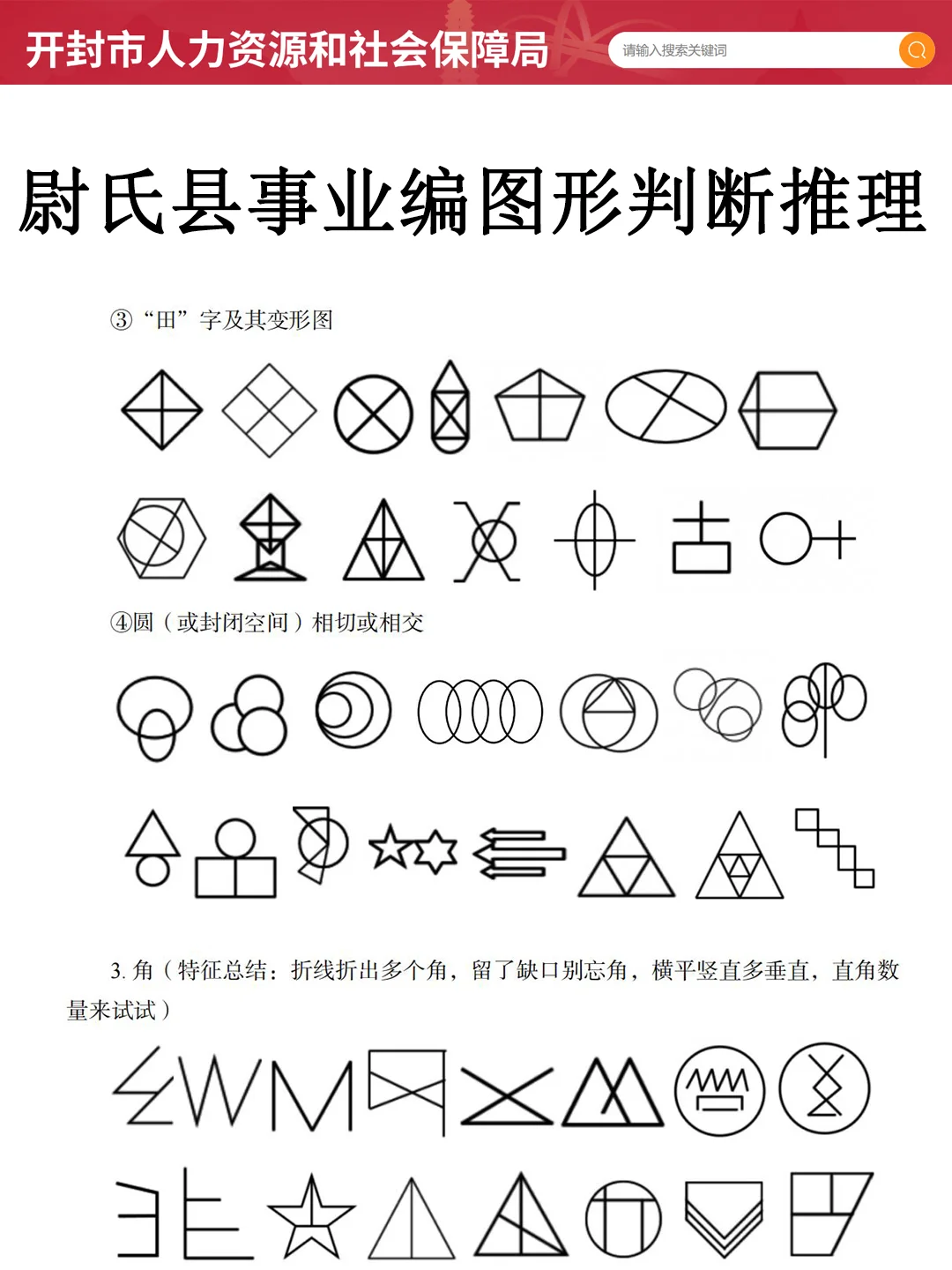 开封尉氏县事业编玩吧！考试重复率88%