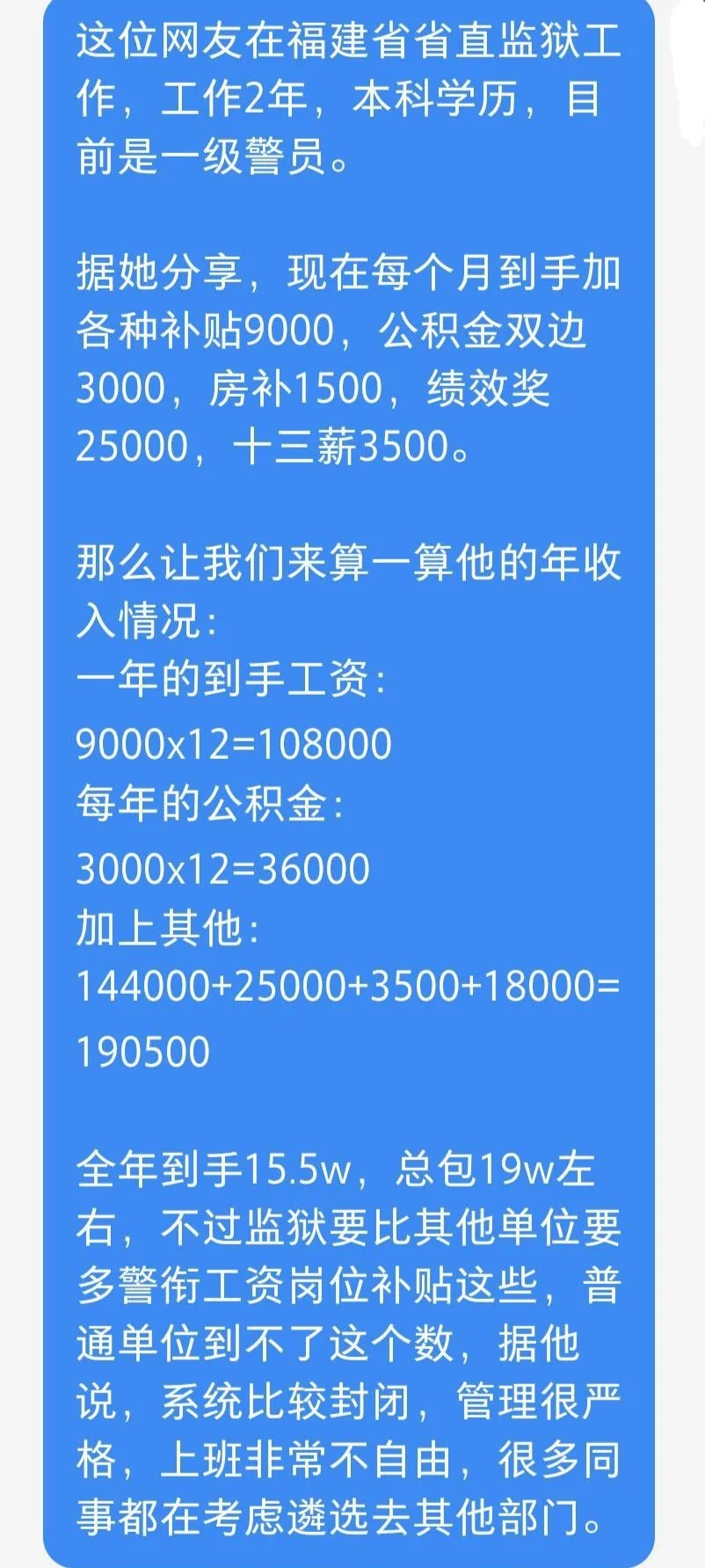 福建省监狱工资