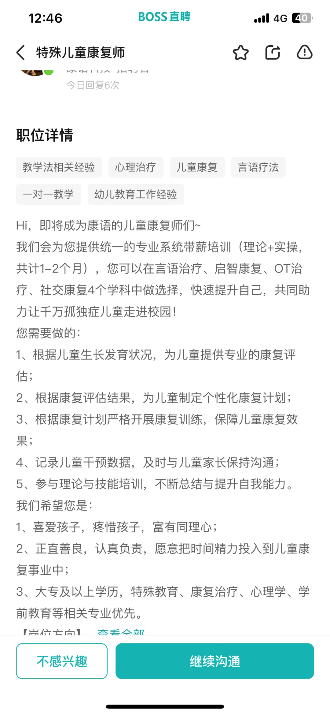 这个公司岗位怎么样 有没有雷呀
