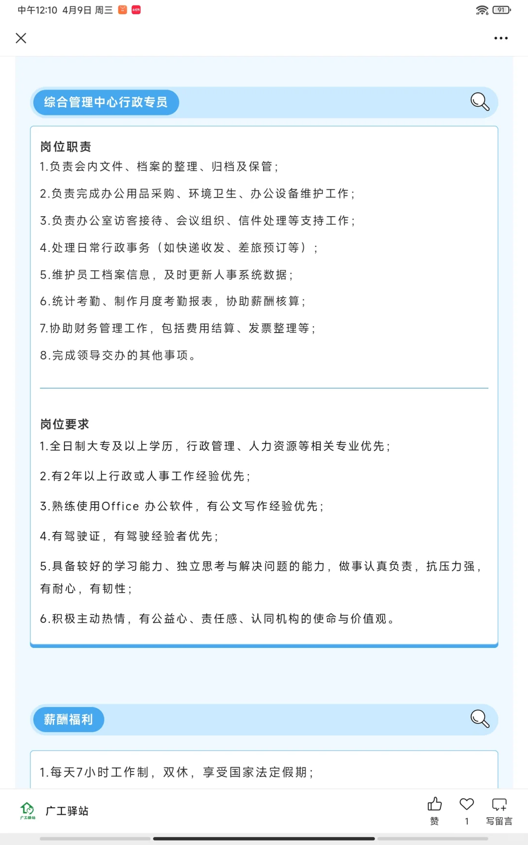 【深圳招聘】周末双休，五险一金等