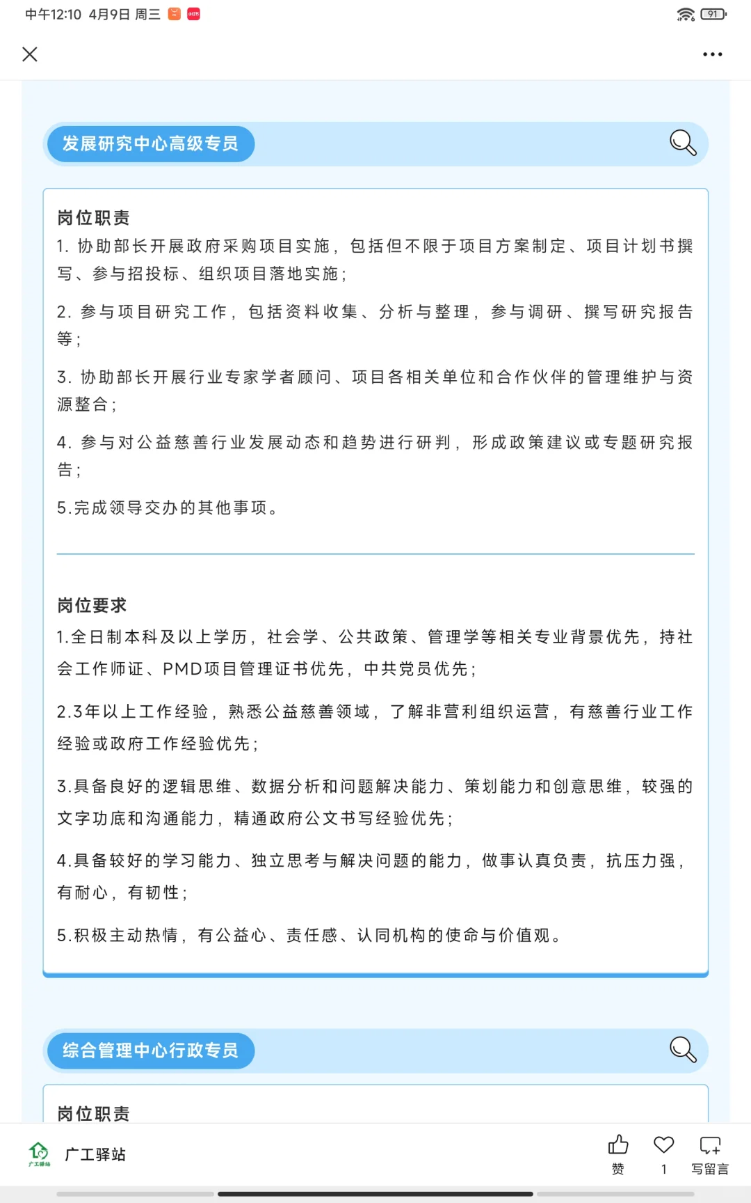 【深圳招聘】周末双休，五险一金等