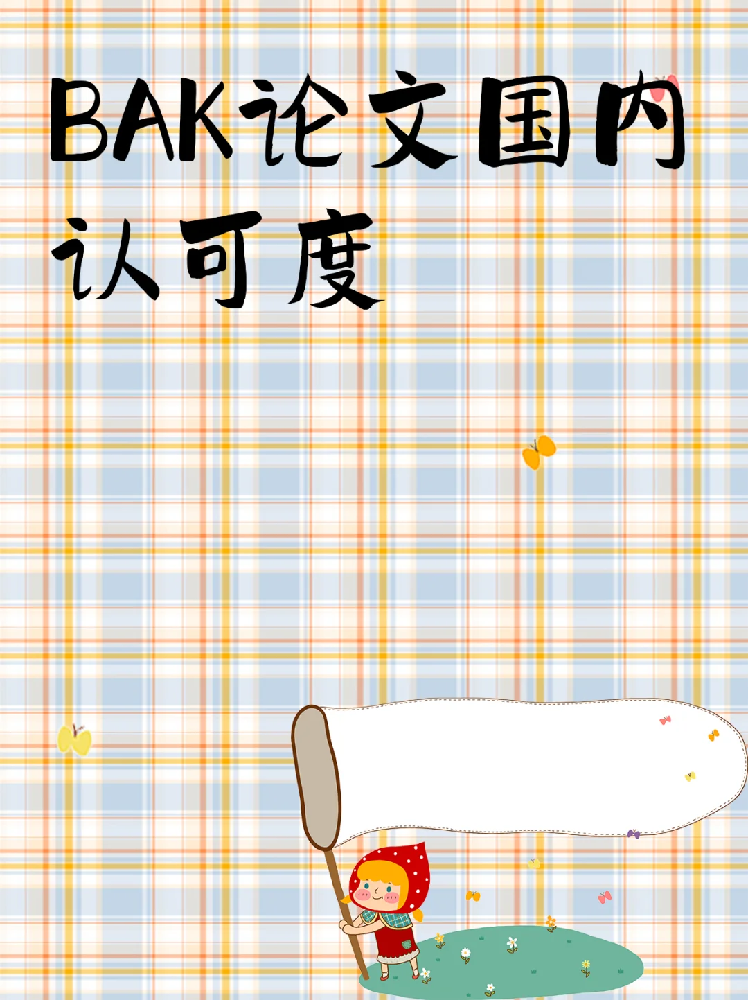 ВАК论文国内认可度