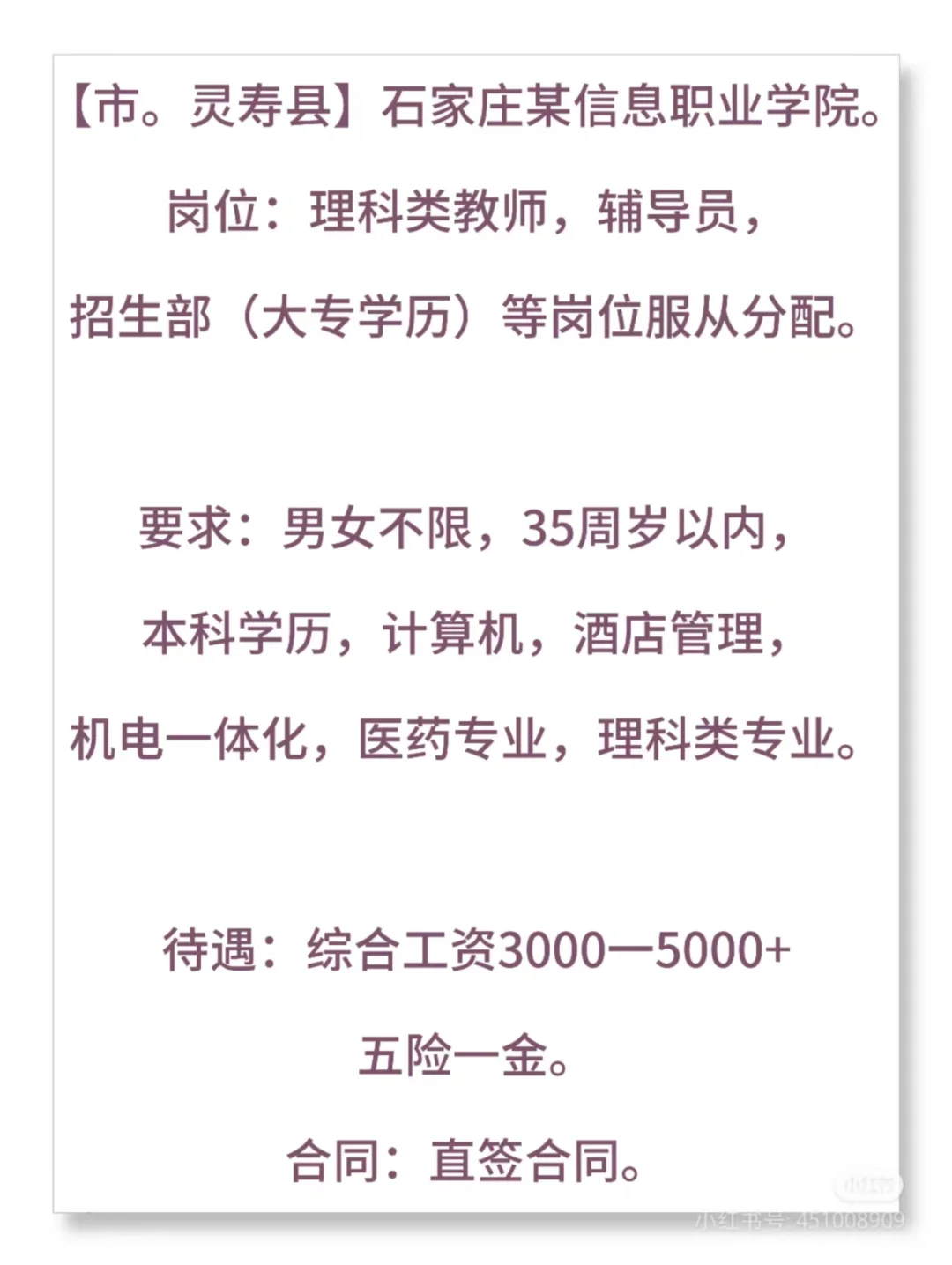 高校教师直签五险一金