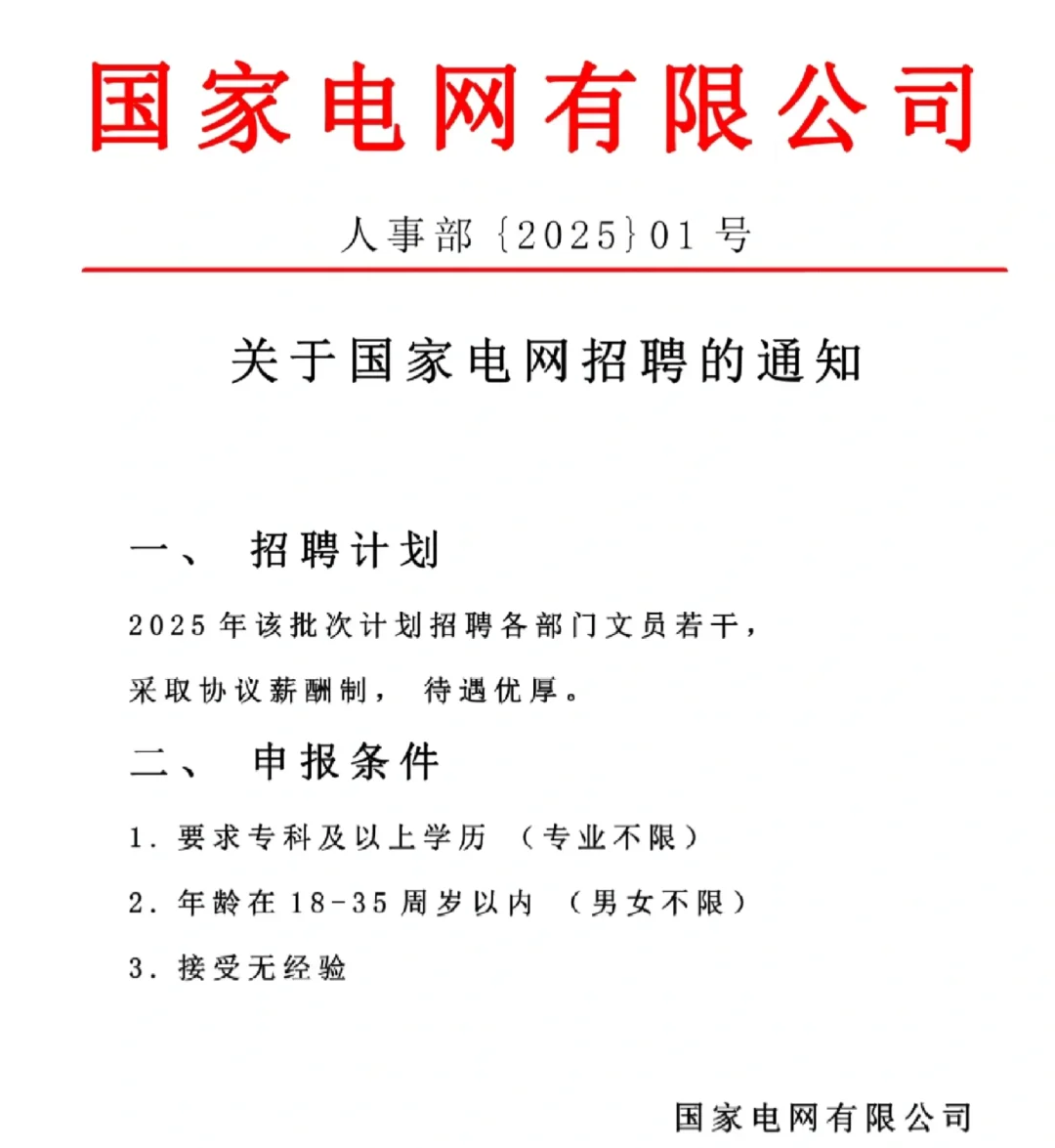 国家电网最新消息，电网招聘