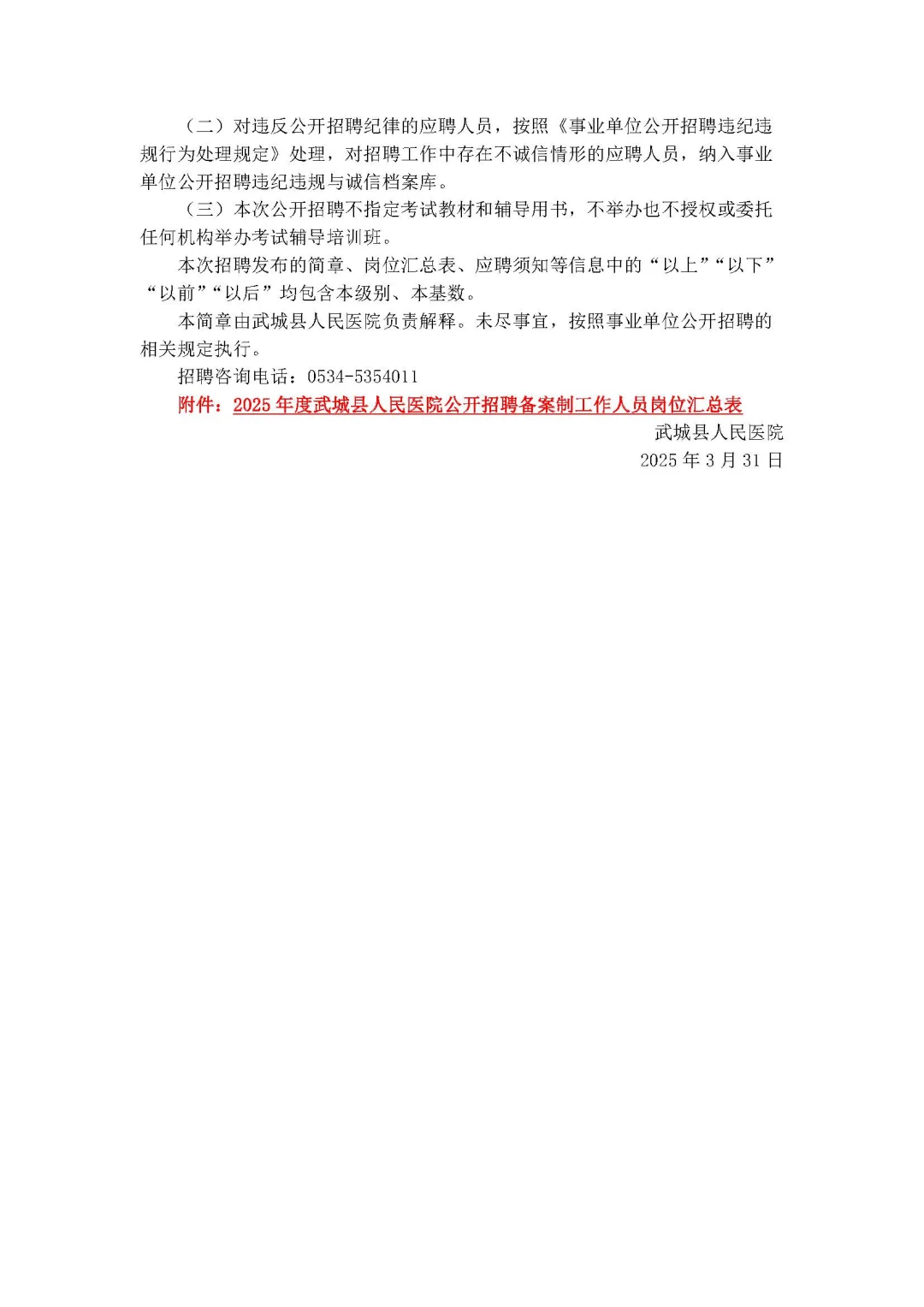 备案制！17人！德州武城医疗发布！