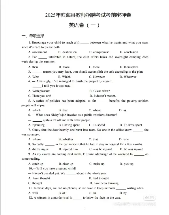定了❗️4.20滨海县教招考试新变化从里抽❗