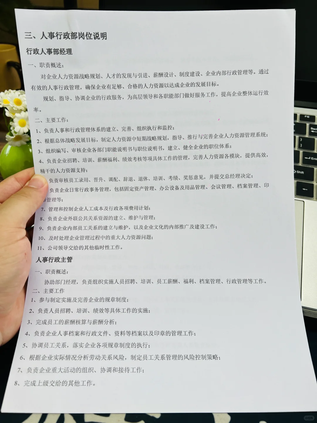 行政人事部门职责及岗位规划