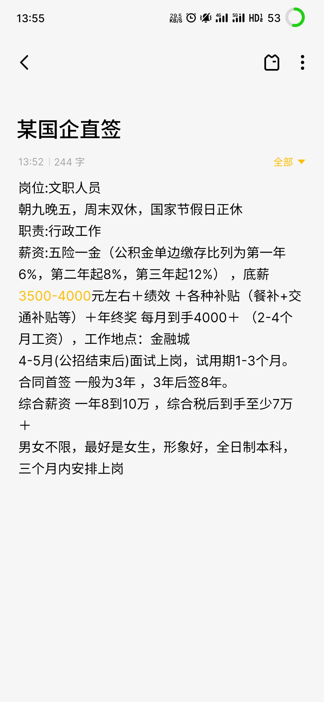 国企文职岗位｜朝九晚五不加班，福利满满