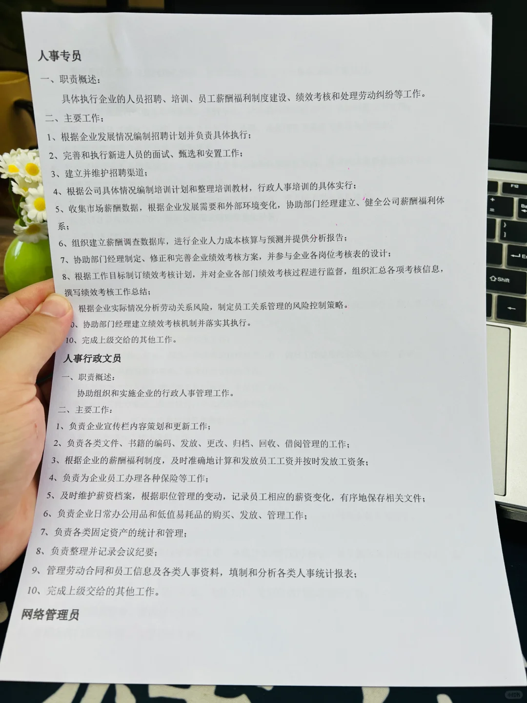 行政人事部门职责及岗位规划