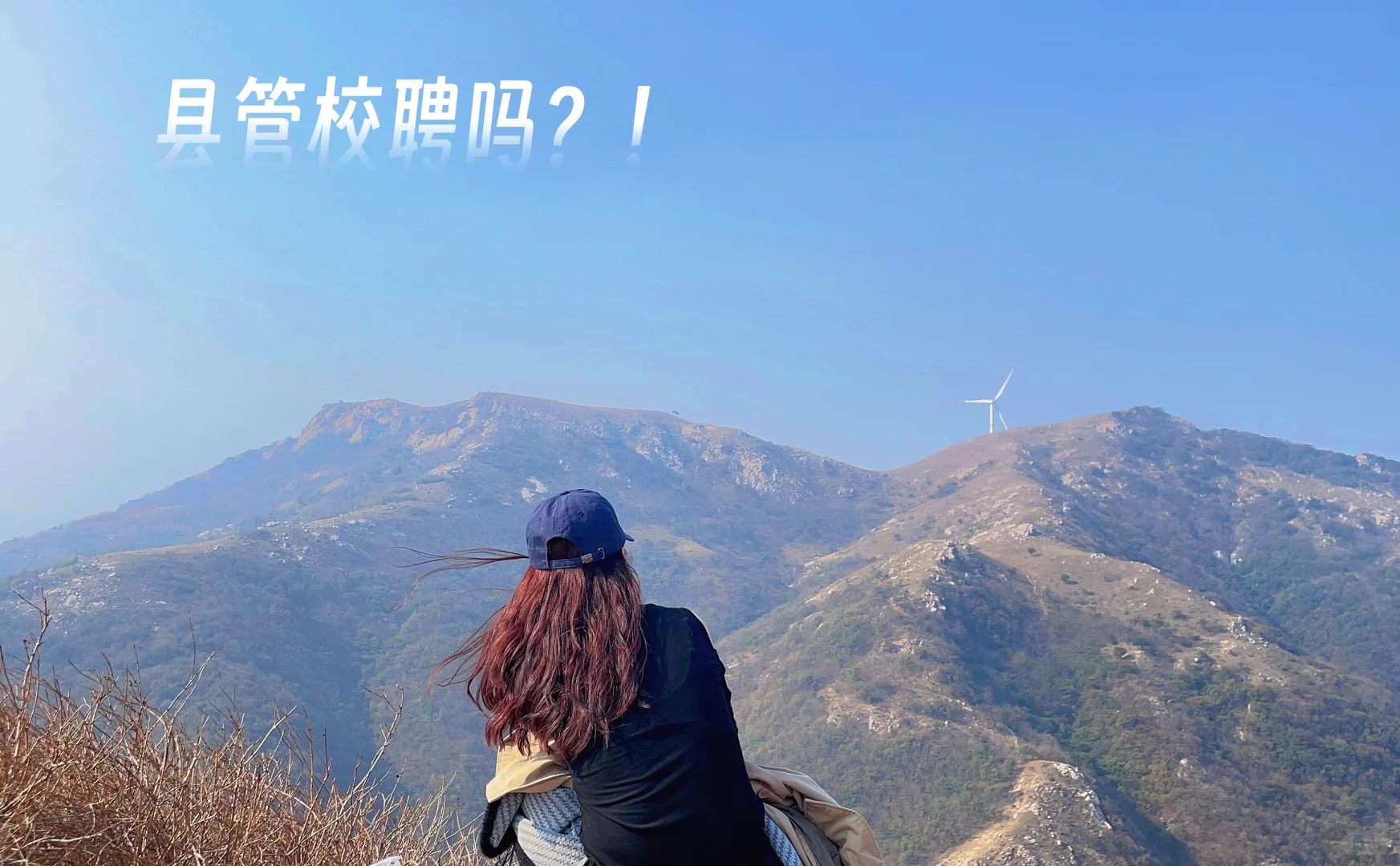 校长嘴里说的县管校聘，会不会适合我