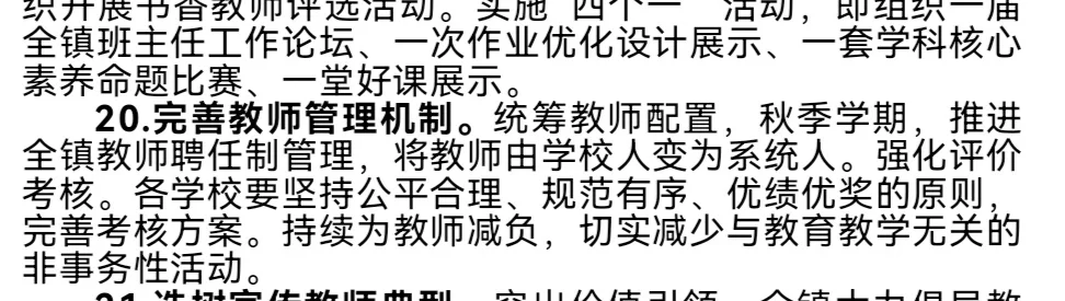 县管校聘来了，你准备好了吗？