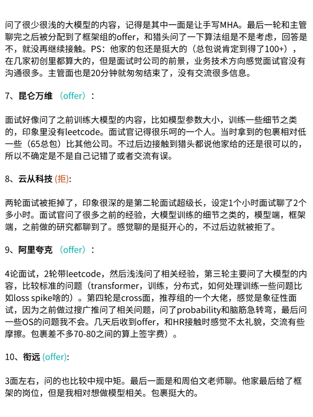 25家公司大模型岗位面试汇总，卷出新高度！