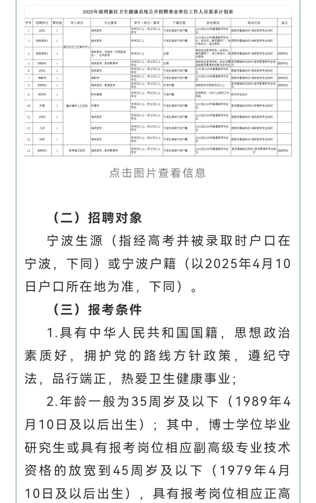 聘18名慈溪事业编工作者！