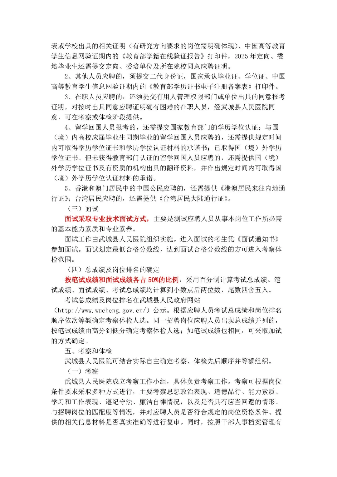 备案制！17人！德州武城医疗发布！