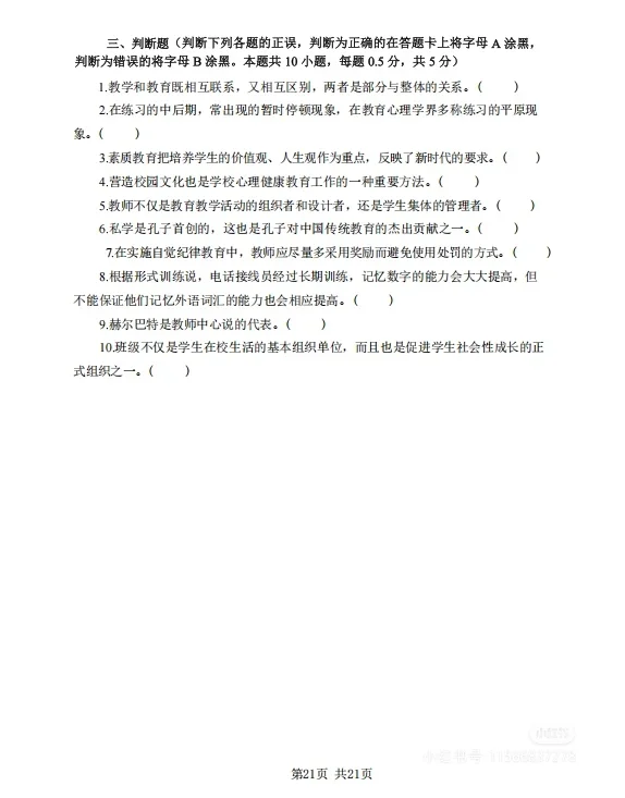 瞬间不慌了！25青岛市教招考前密押卷已出！