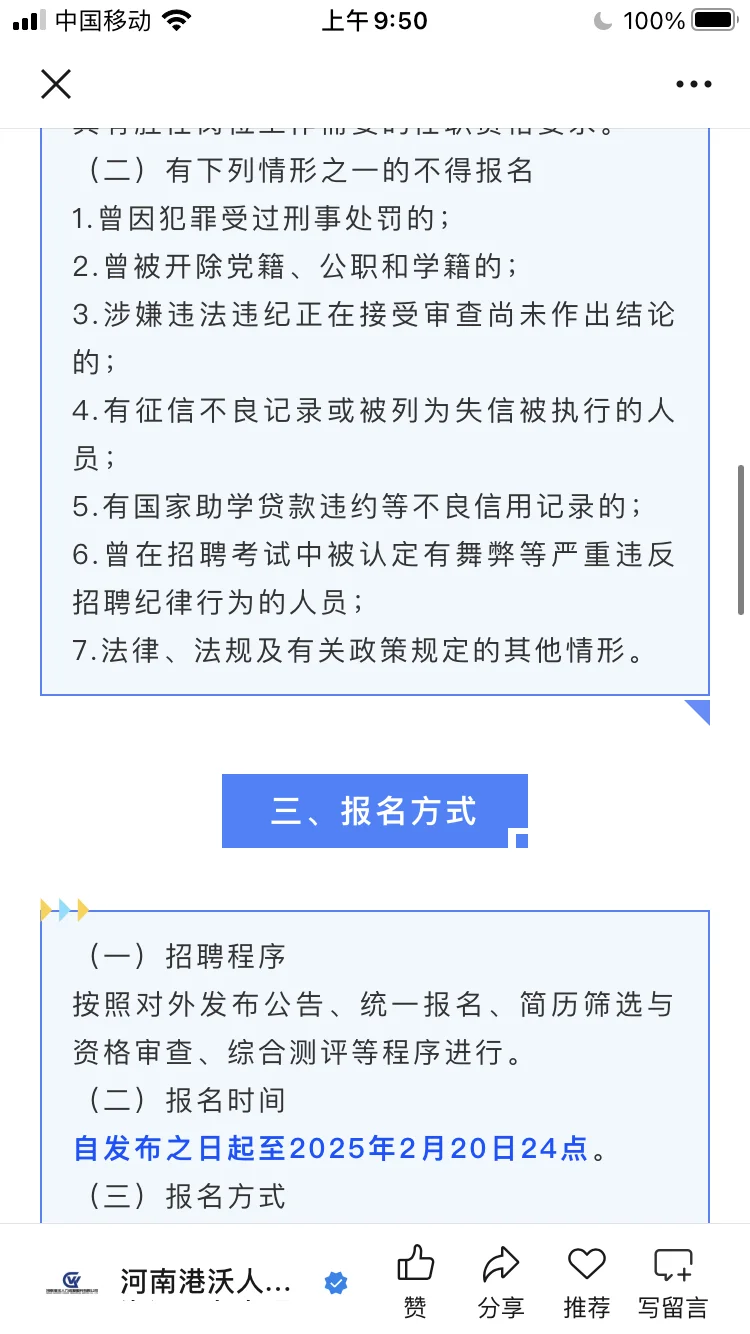 新乡某国有企业公开招聘了