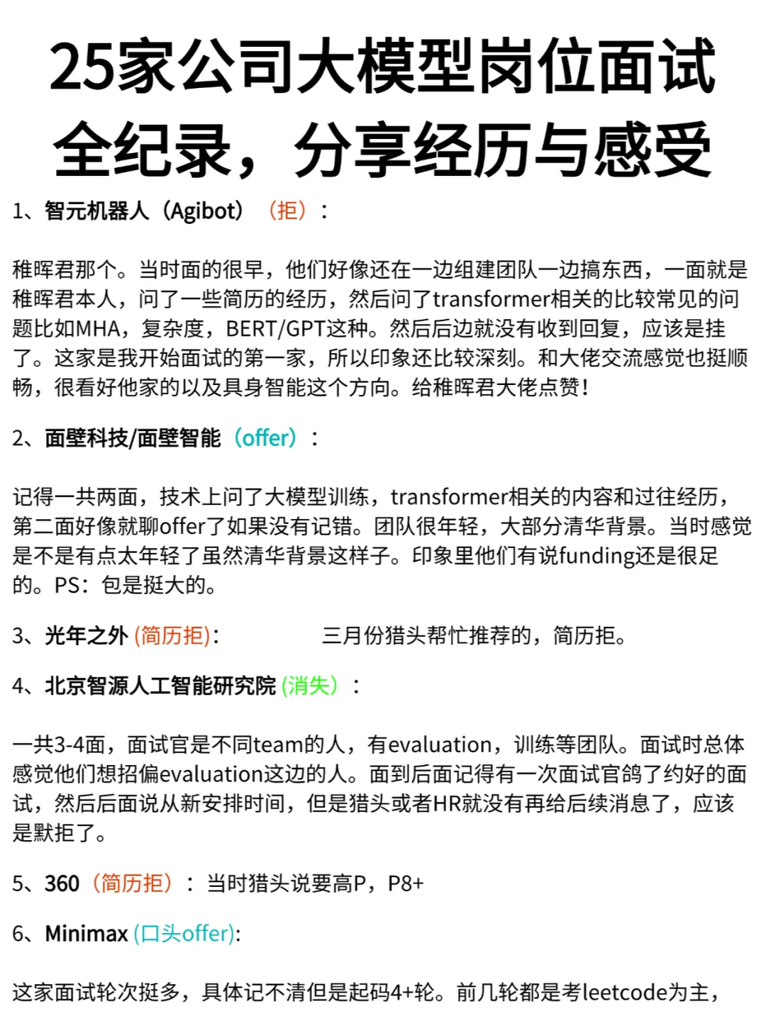 25家公司大模型岗位面试汇总，卷出新高度！