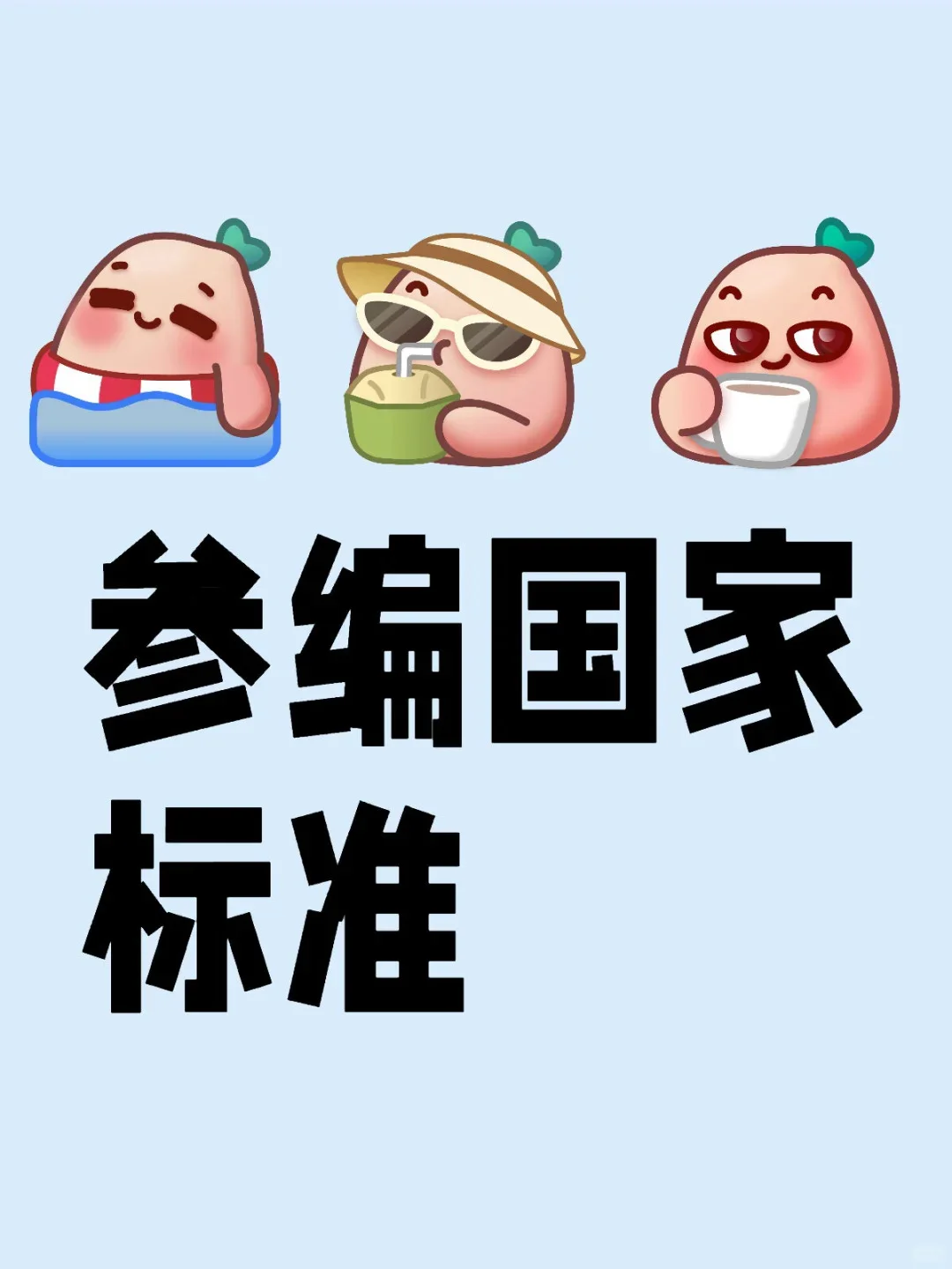 国家标准、行业标准参编来啦!领取地方奖补