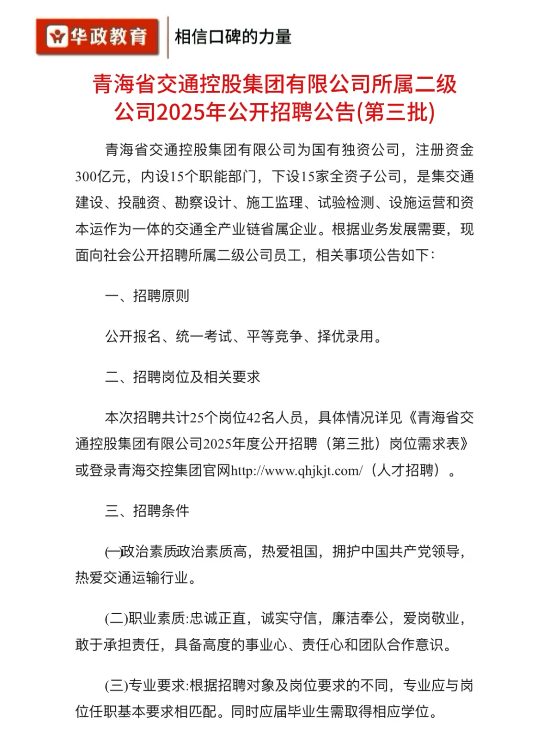 青海交控集团2025招聘42人｜国企高薪岗速报！