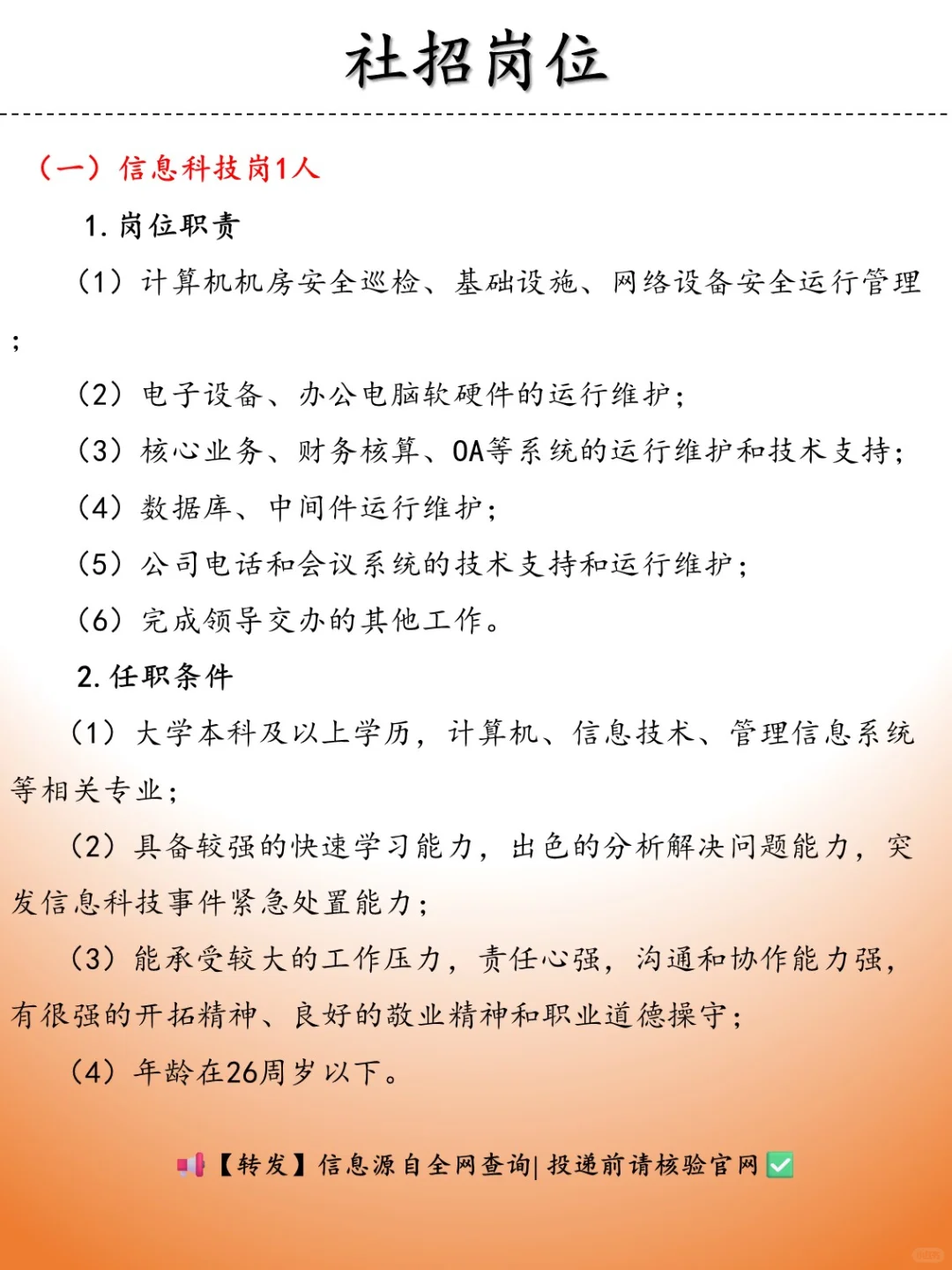 社招 | 北京控股集团