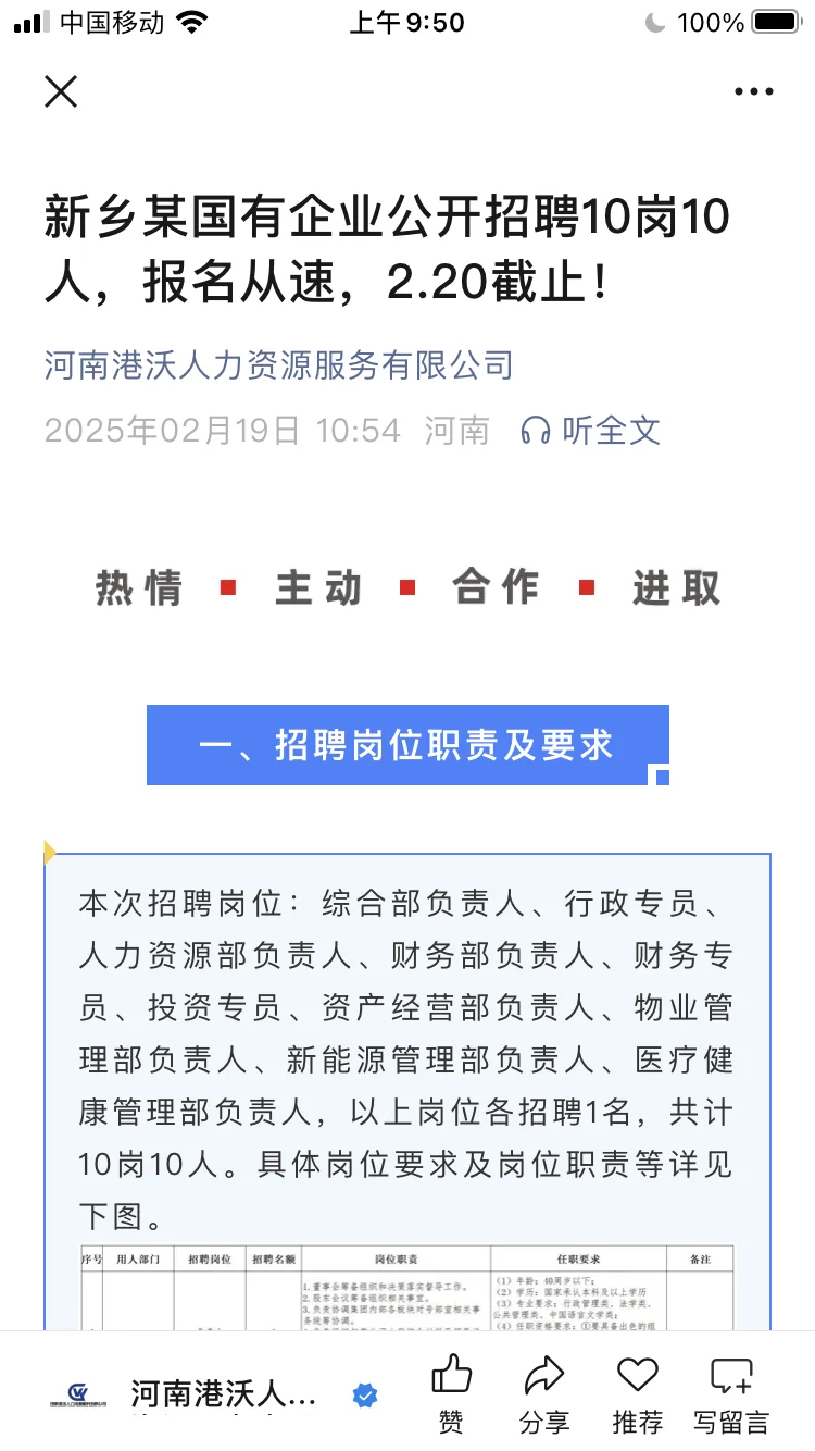 新乡某国有企业公开招聘了