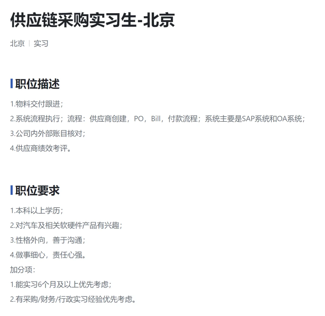 物流供应链暑期实习岗位随缘分享2