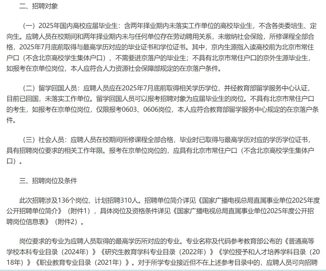 25年国家广播电视总局海南地区公开招聘8人