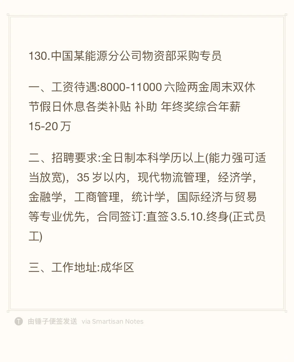 成都找工作的有吗