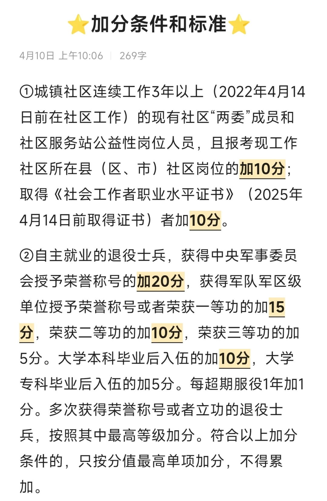 社区工作人员招聘879人！大专以上可报考！