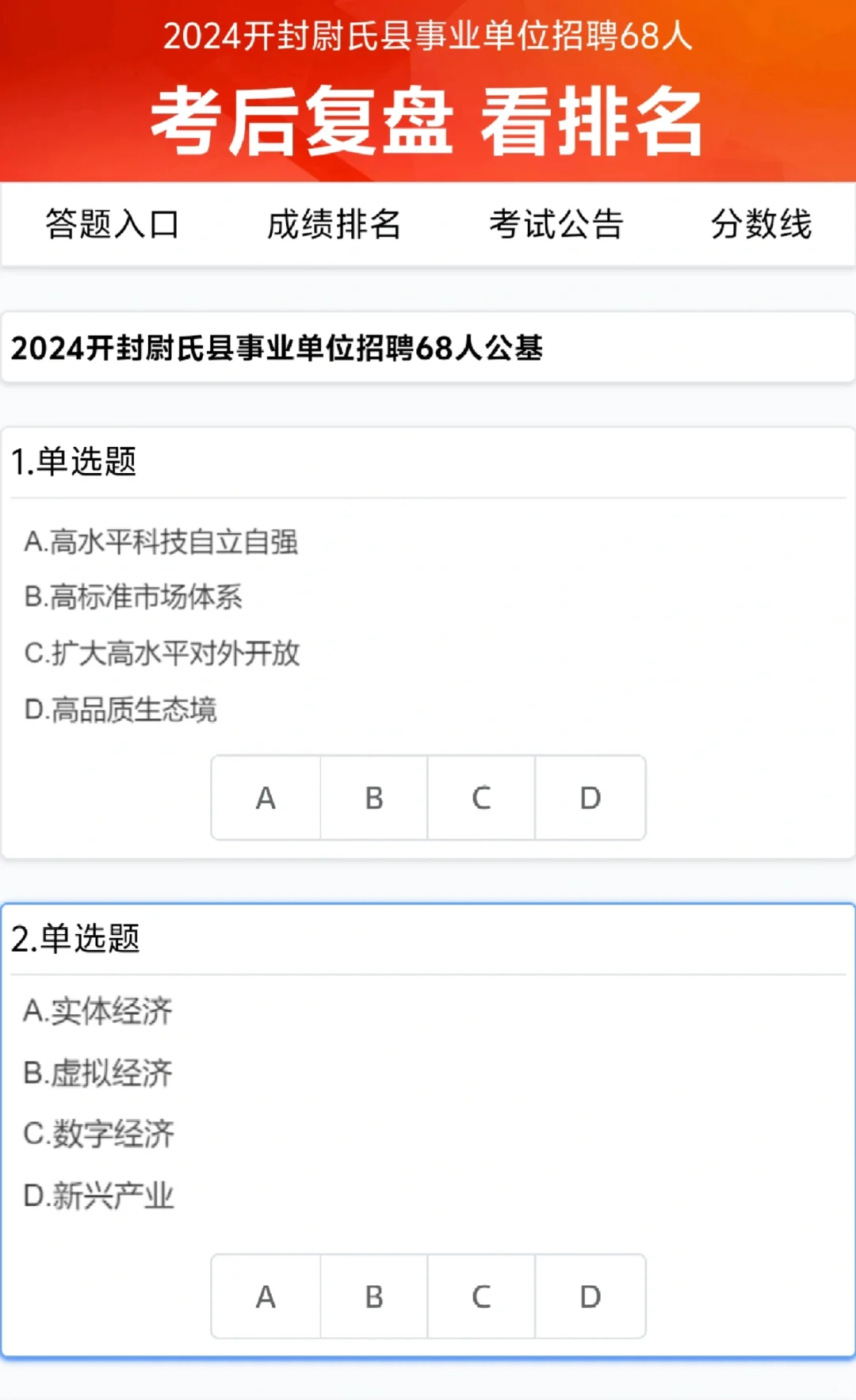 2024开封尉氏县事业单位招聘68人估分