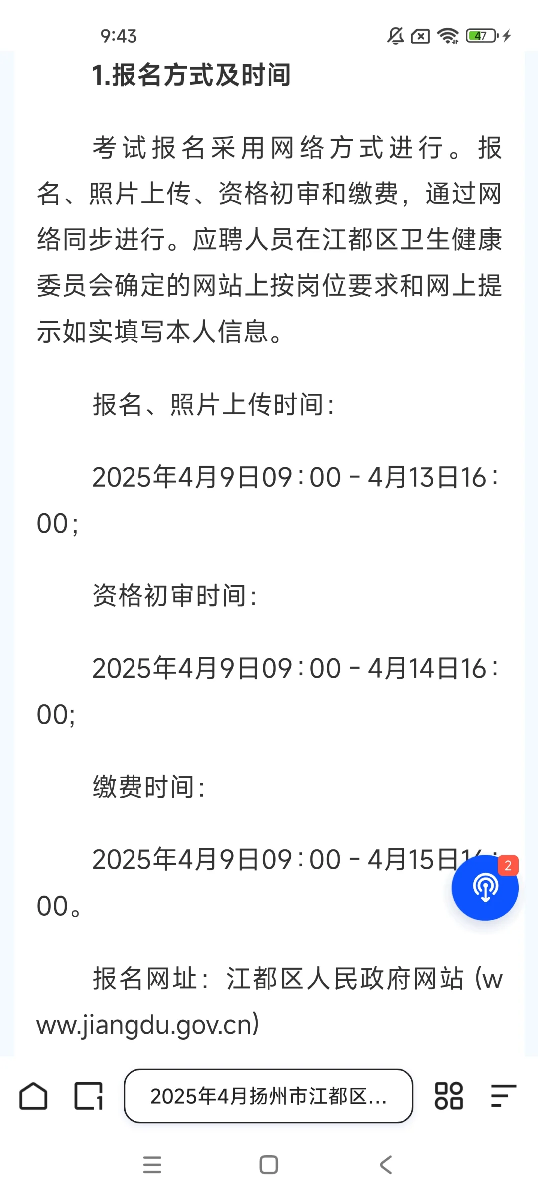 2025年江扬州市江都区医疗事业单位招聘78人