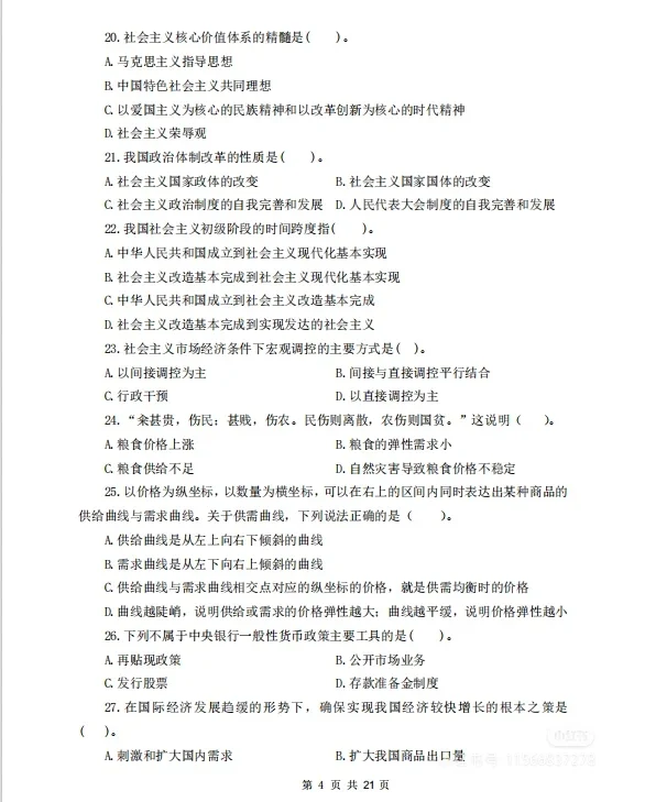瞬间不慌了！25青岛市教招考前密押卷已出！