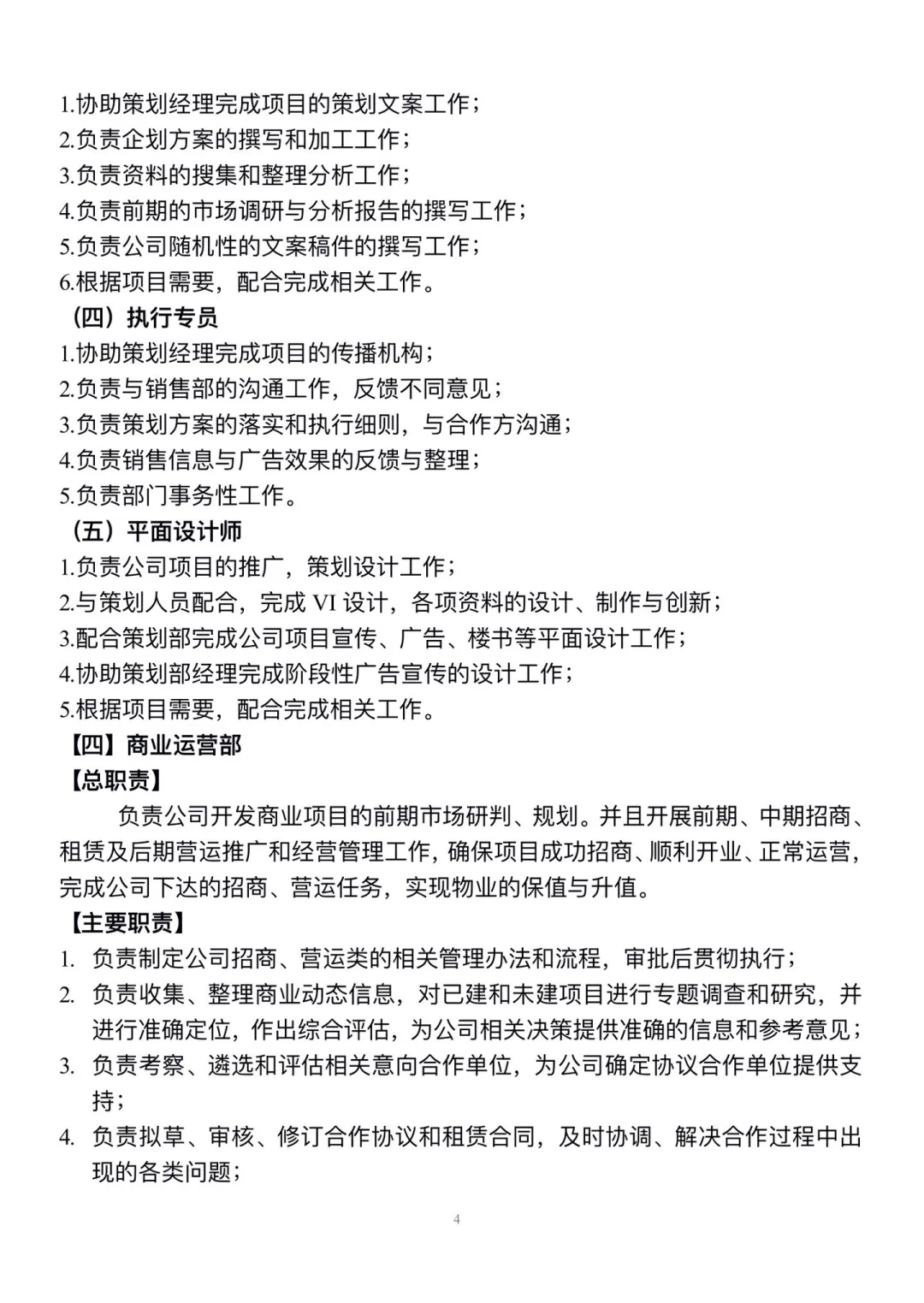 营销中心组织架构及岗位职责