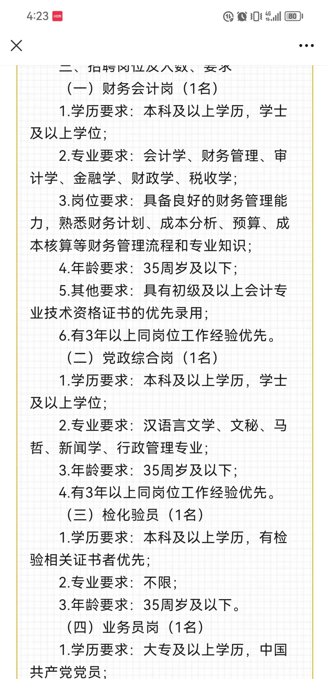汉滨去储备粮有限公司招聘