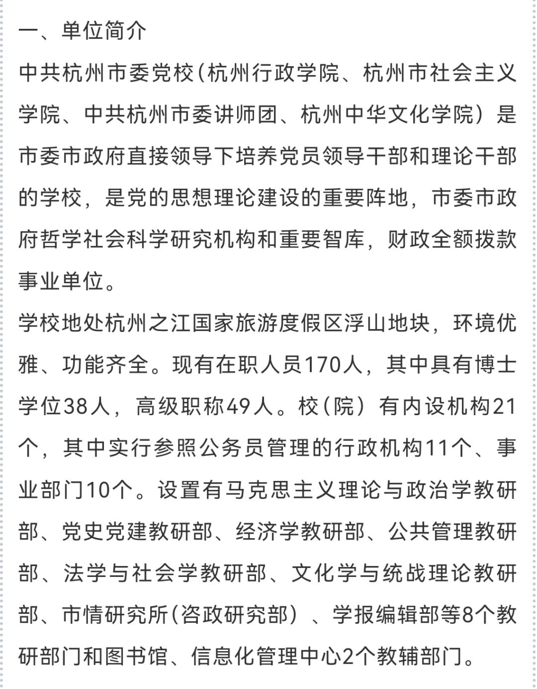 年薪22-30万！杭州市委党校工作人员招聘