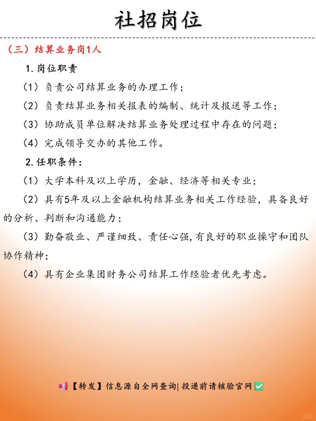 社招 | 北京控股集团