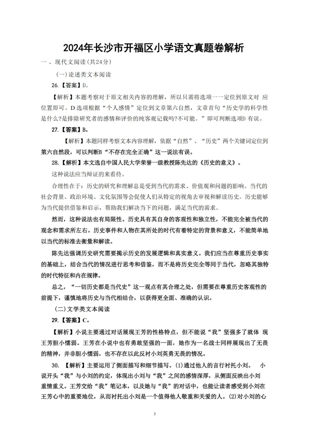 2025雨花区和长沙县备考真题🔥0419考试