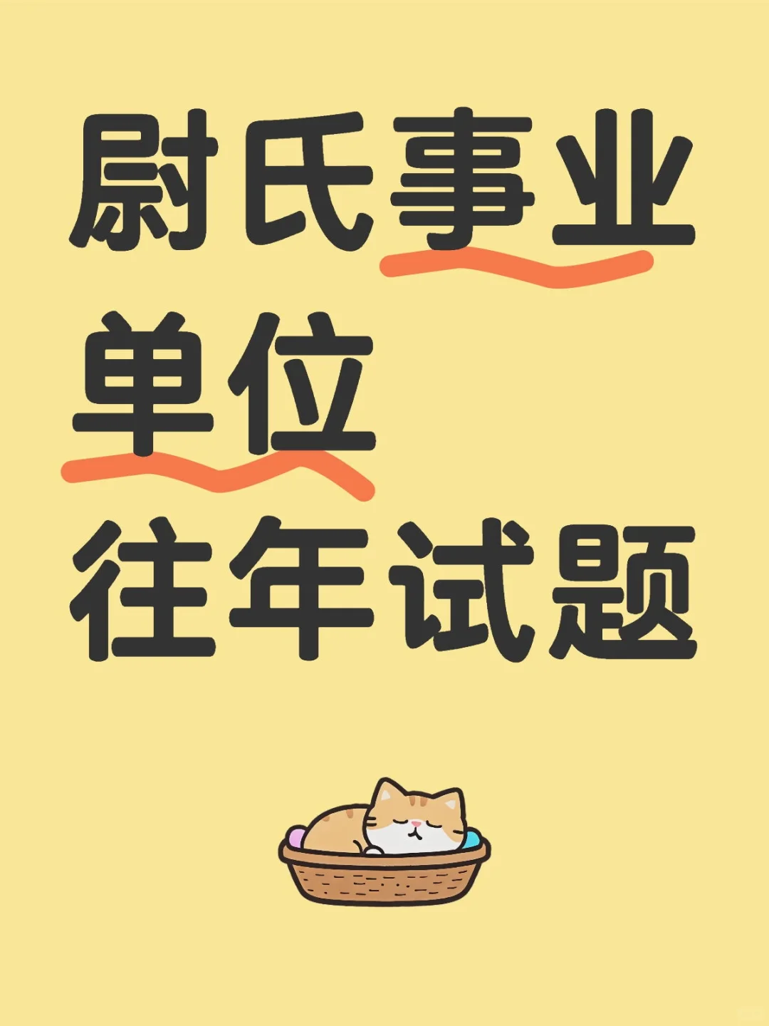 尉氏事业编，拿捏！