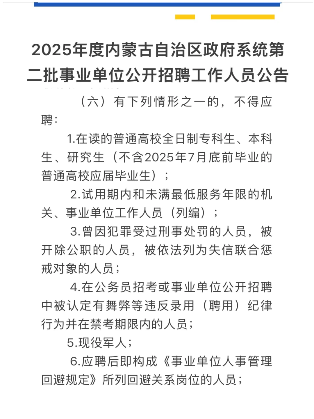 兴安盟 • 关于考公服务期的一点解读