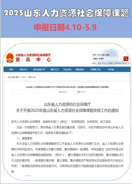 关于2025年度山东省课题申报通知