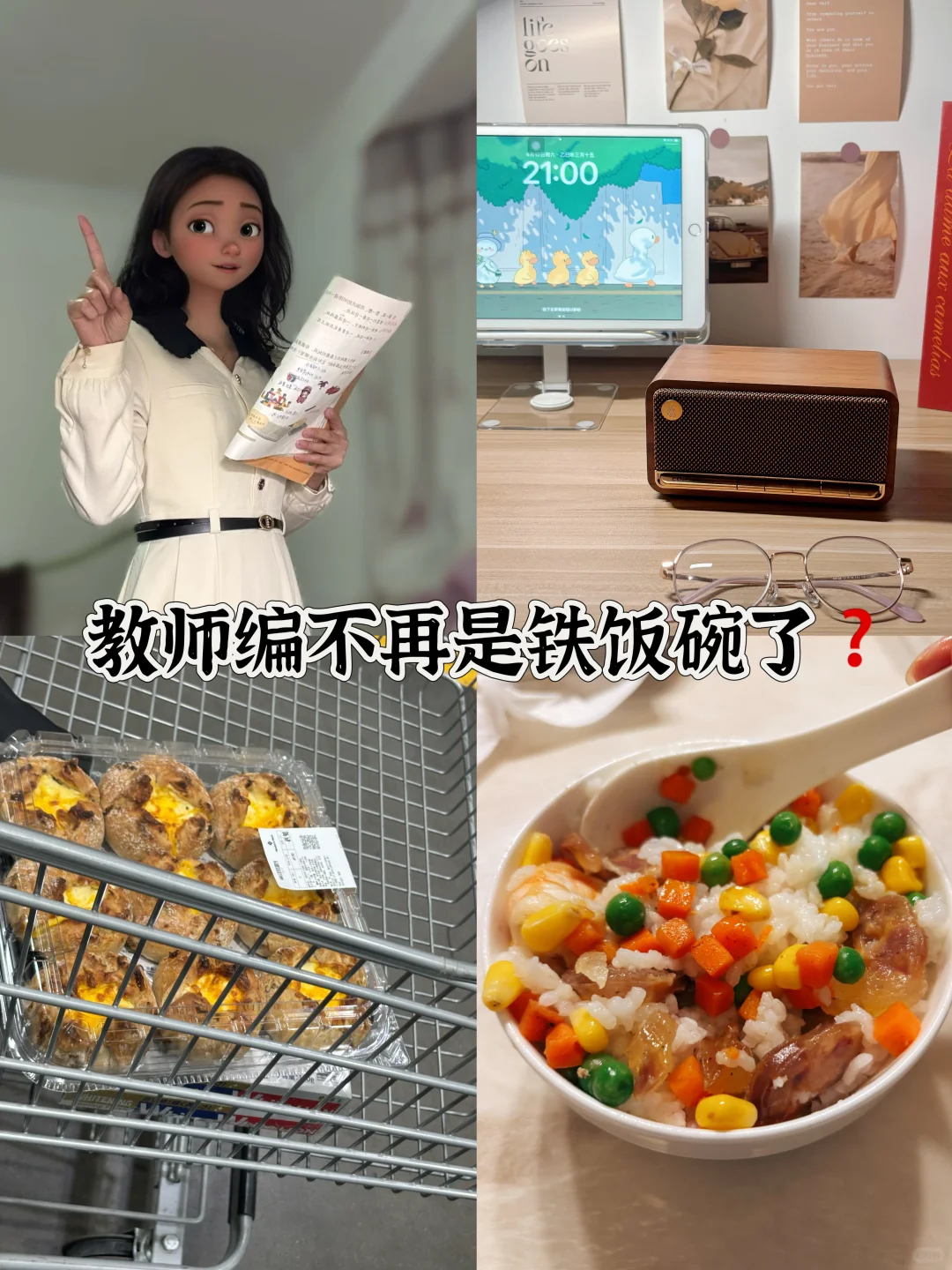 教师编还是铁饭碗吗？日本经验给警钟🚨