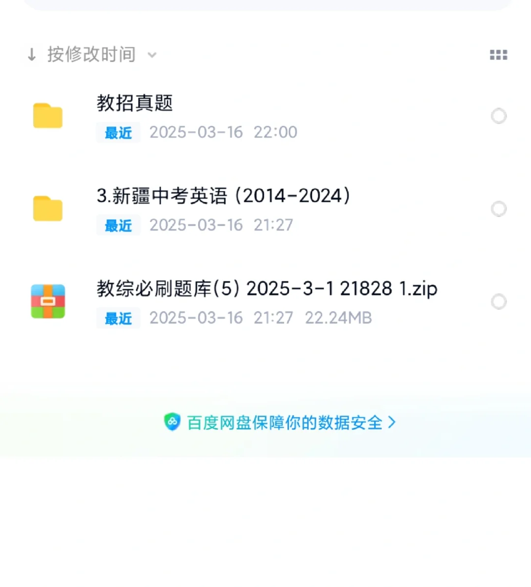 新疆教师招聘真题，有偿，也就收个奶茶费