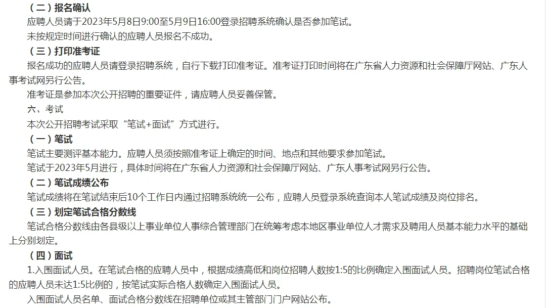 统招事业单位出公告啦！