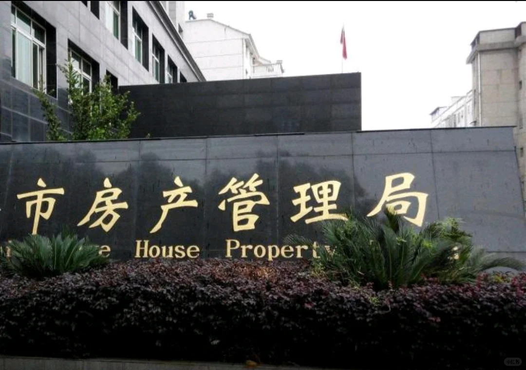 长春市住房某管理ju