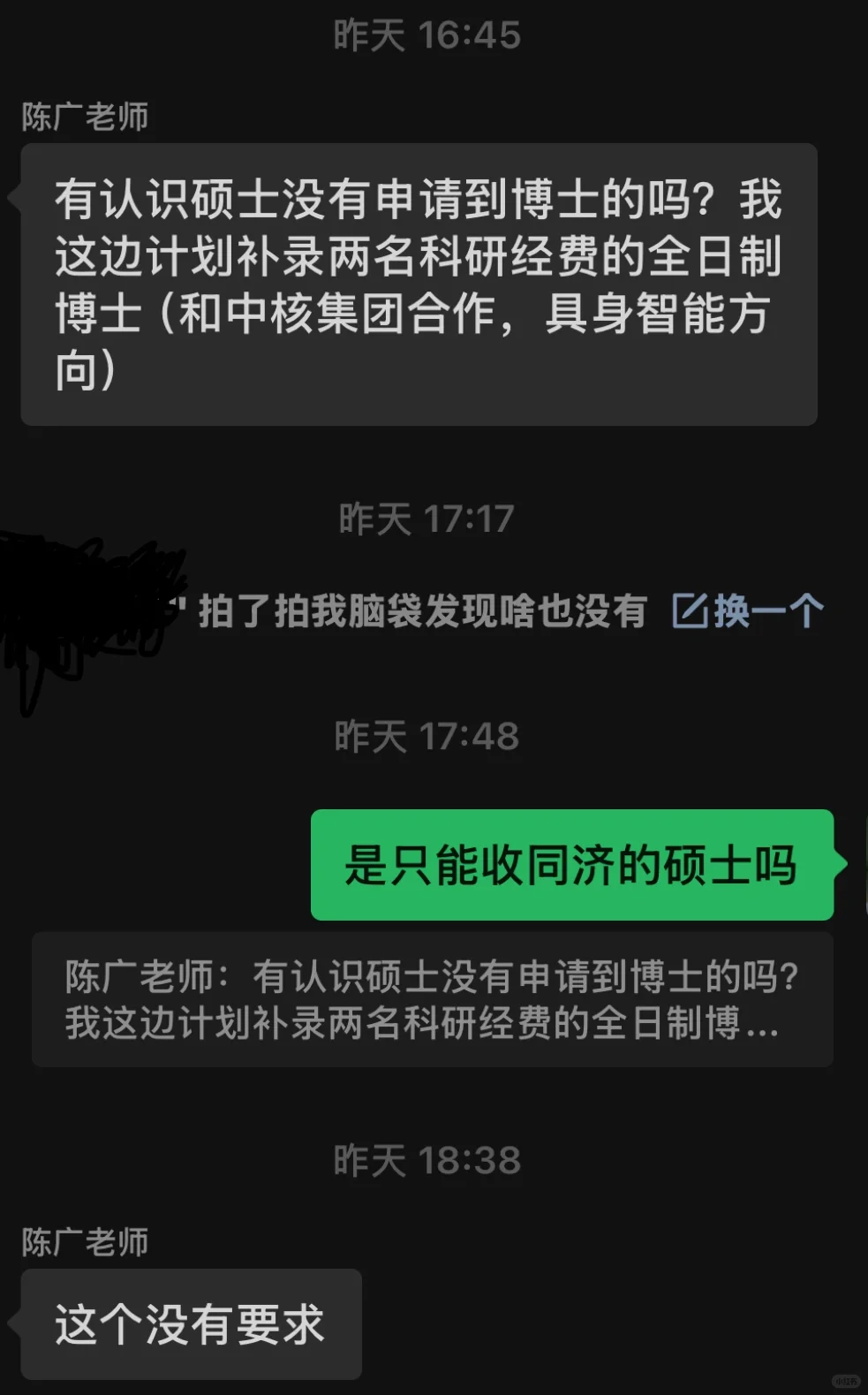 同济大学 陈广教授 招具身智能博士