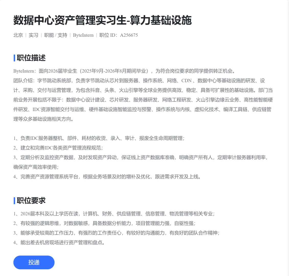 物流供应链暑期实习岗位随缘分享2