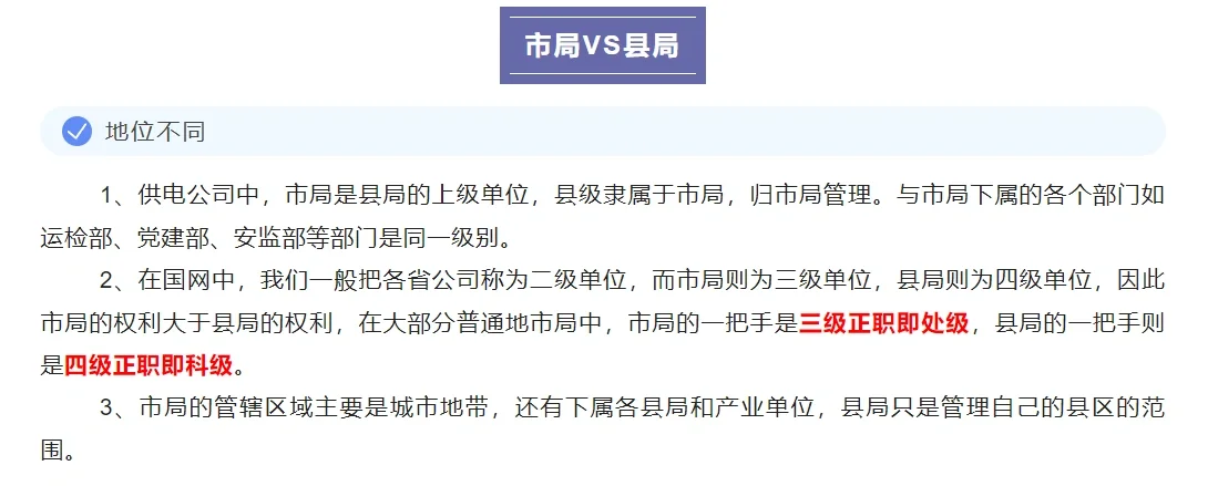 市局还是县局？