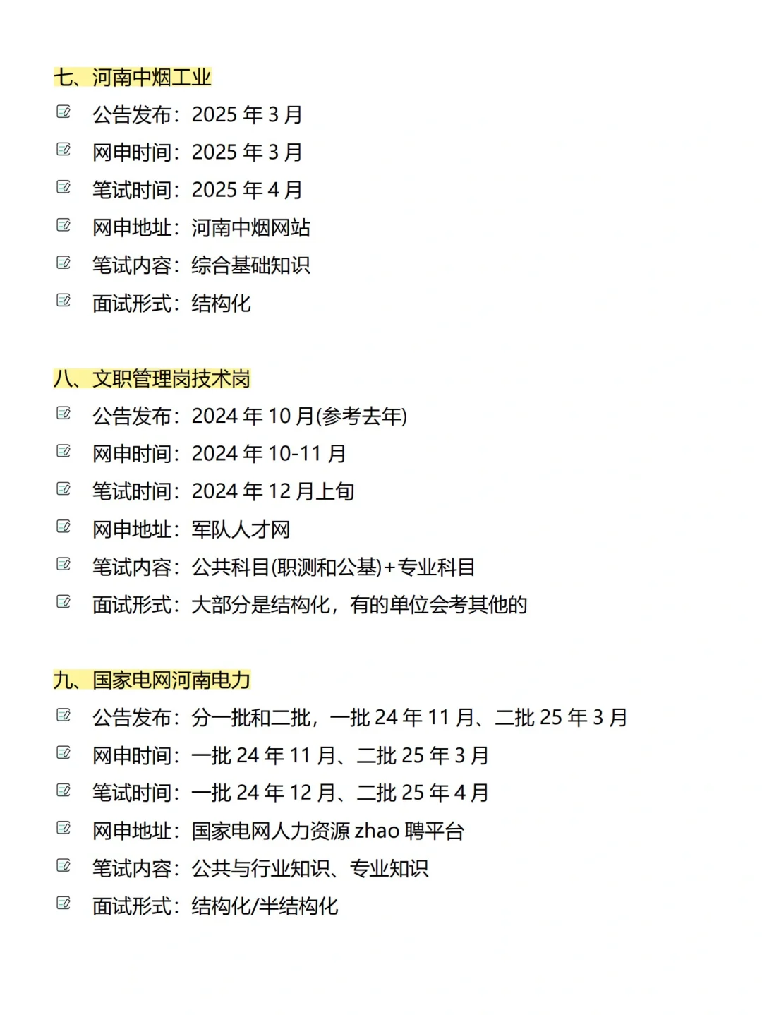 聪明的人已经开始河南巡考了