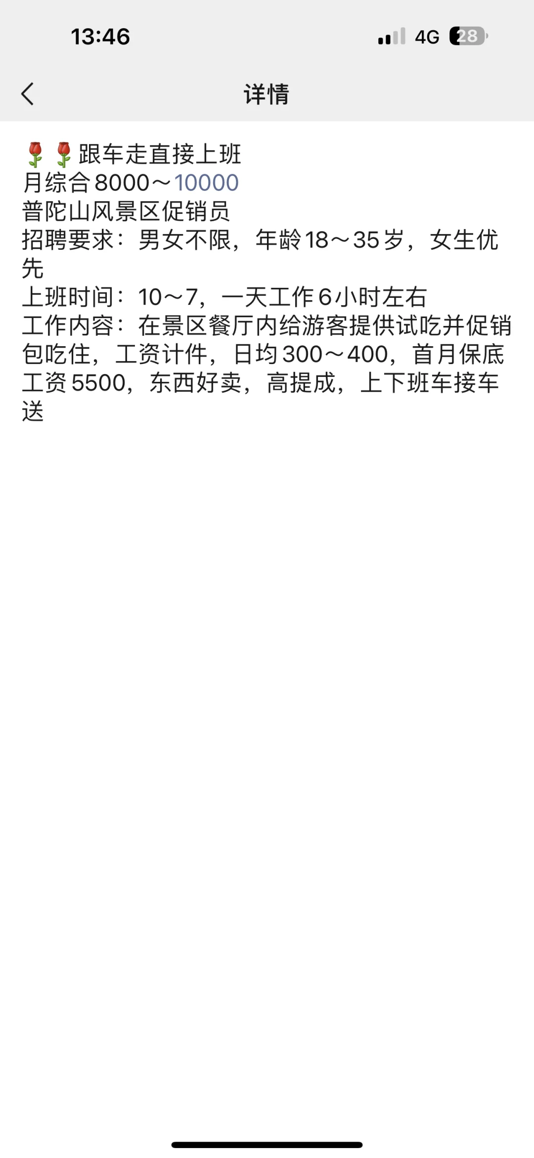 浙江舟山，找不到工作的福音