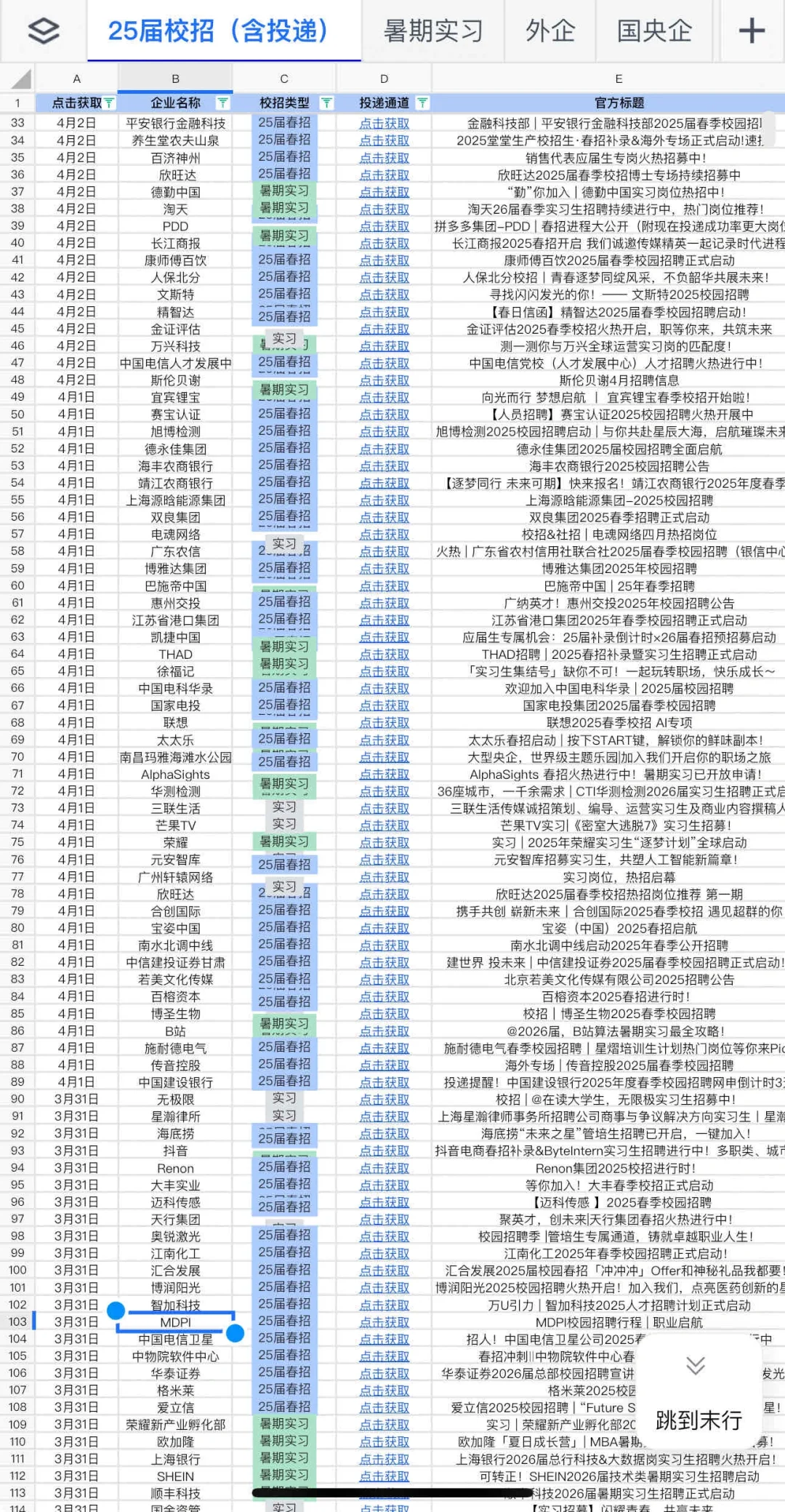 别焦虑了，这些春招都才刚开🙆🏻‍♀️